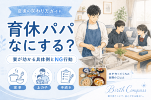 育休中のパパは何をする？妻が助かる具体例とNG行動を解説