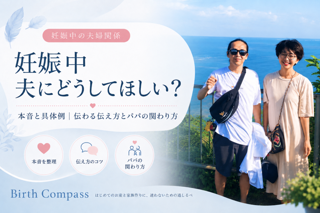 妊娠中、夫にどうしてほしい？妻の本音とパパにできる具体的な関わり方