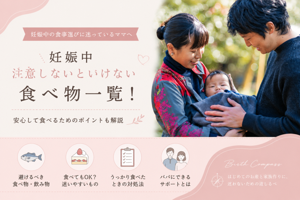 妊娠中注意しないといけない食べ物一覧！