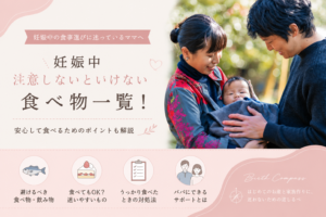 妊娠中注意しないといけない食べ物一覧！
