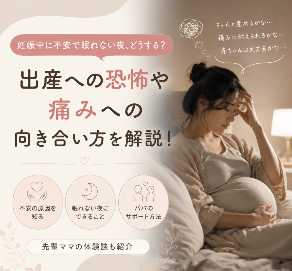 妊娠中に不安で眠れない夜、どうする？出産への恐怖や痛みへの向き合い方を解説！ 